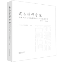 我与律师学院：中国人民大学律师学院十周年纪念文集