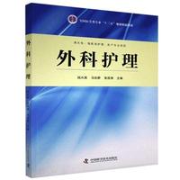 外科护理