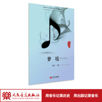梦境