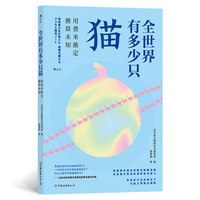 全世界有多少只猫:用费米推定推算未知