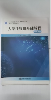 大学计算机基础教程：微视频版
