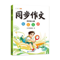 斗半匠 同步作文 四年级上 小学生作文起步写作方法技巧素材积累思维导图满分作文大全