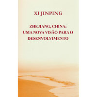 之江新语（葡萄牙）