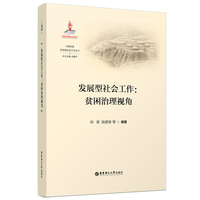 发展型社会工作：贫困治理视角