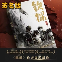 钦探（作者亲签版！随书赠夜不收专属令牌、精美书签 明朝一等一夜不收和叛逆热血青年揭开大明朝后期的遮羞布）