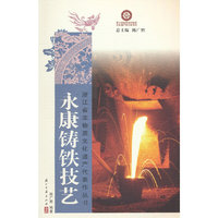永康铸铁技艺