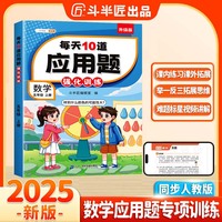 斗半匠小学每天10道应用题强化训练 小学五年级上册数学思维强化题 奥数题举一反三综合天天练每天10道解决问题奥数题举一反三天天练