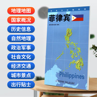 菲律宾地图0.85*0.6米世界分国地理图折叠套封