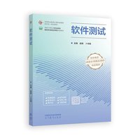 软件测试