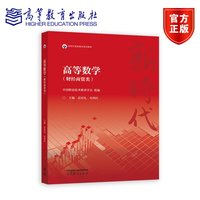高等数学（财经商贸类）