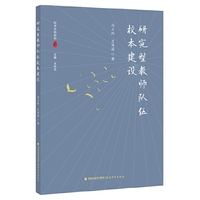研究型教师队伍校本建设（校本实践研究丛书）