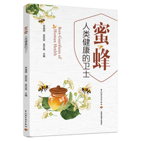蜜蜂：人类健康的卫士