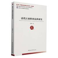 清代江南职业昆班研究