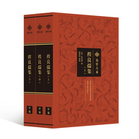 程良孺集（上、中、下册）