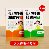【时光学】认识钟表和时间练习册 专项训练大班数学时分秒三针联动一二年级幼儿园大班钟面教材12/24小时重点