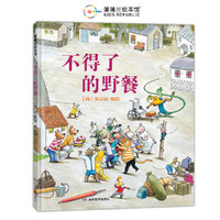 不得了的野餐（一部用画笔勾勒出的无声电影）