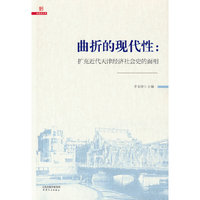曲折的现代性:扩充近代天津经济社会史的面相