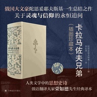 卡拉马佐夫兄弟（插图珍藏本）