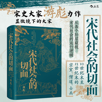 宋代社会的切面