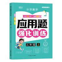 应用题强化训练三年级上册