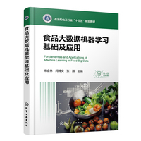 食品大数据机器学习基础及应用（朱金林）