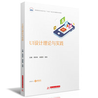 UI设计理论与实践