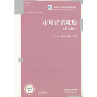 市场营销策划（第四版）