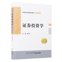 证券投资学