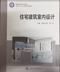 住宅建筑室内设计