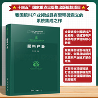 中国肥料研究与应用全书--肥料产业