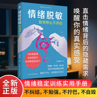 情绪脱敏如何停止不开心