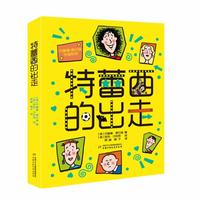 杰奎琳·威尔逊作品系列——特蕾西的出走（悦读版）