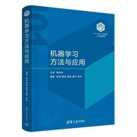 机器学习方法与应用