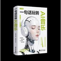 一句话玩转AI音乐