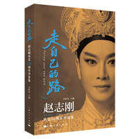 走自己的路——赵志刚从艺50周年评论集