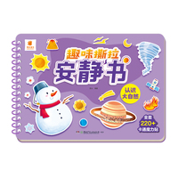 趣味撕拉安静书·认识大自然
