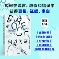 何以为证