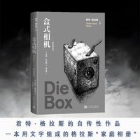 盒式相机（君特 格拉斯文集）