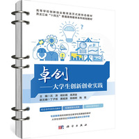卓创??大学生创新创业实践
