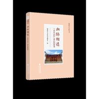 血脉相连——“迁台记忆”背后的故事