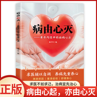 病由心灭 黄帝内经中的祛病心法