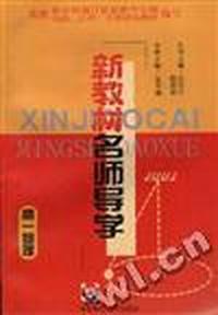 新教材名师导学--高一物理