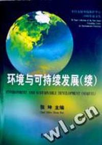 环境与可持续发展(续)