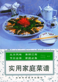 实用家庭菜谱