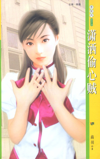 季候风073:潇洒偷心贼