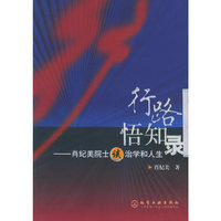 行路悟知录——肖纪美院士谈治学和人生