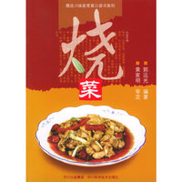 烧菜——精选川味家常菜口袋书系列