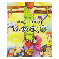 圣经故事(注音彩绘本)/世界文学名著经典