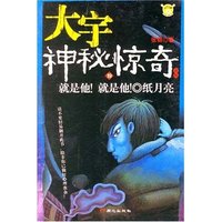 大宇神秘惊奇19.就是他!就是他!纸月亮