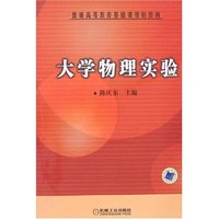 大学物理实验